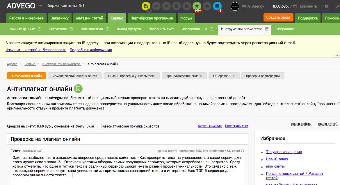 Поиск проверок. Антиплагиат Адвего. Advego уникальность. Оригинальность текста. Проверить текст на уникальность.